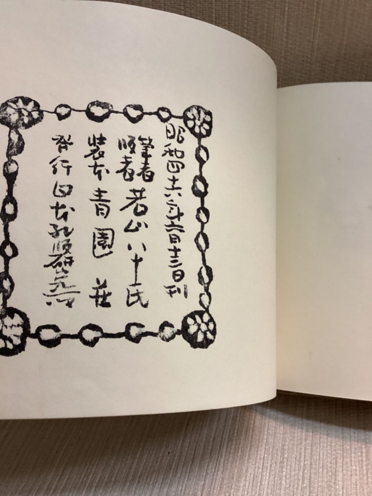 Amazon | 若山八十氏編輯『孔版』（2冊セット＝第5号＋13号