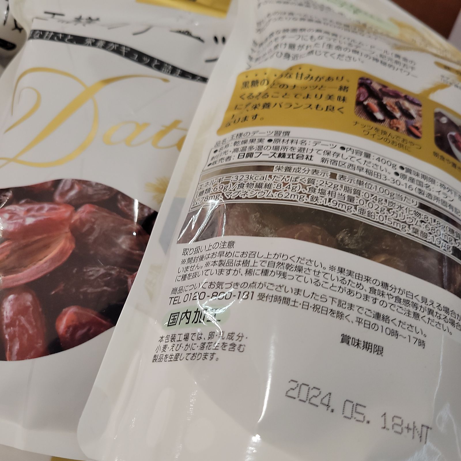 王様のデーツ習慣「王様のデーツ」400g × 2袋 = 800g