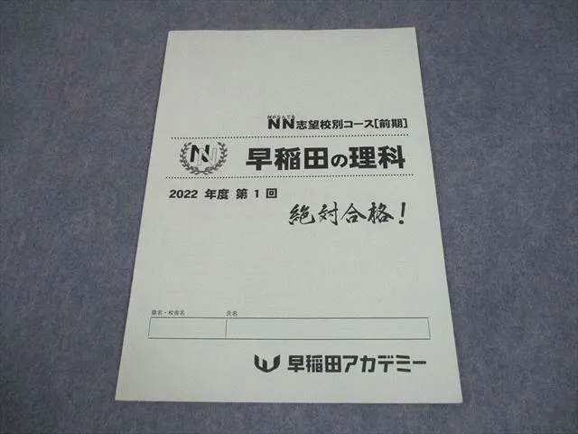 2026年最新】早稲田アカデミー 小3 前期の人気アイテム - メルカリ
