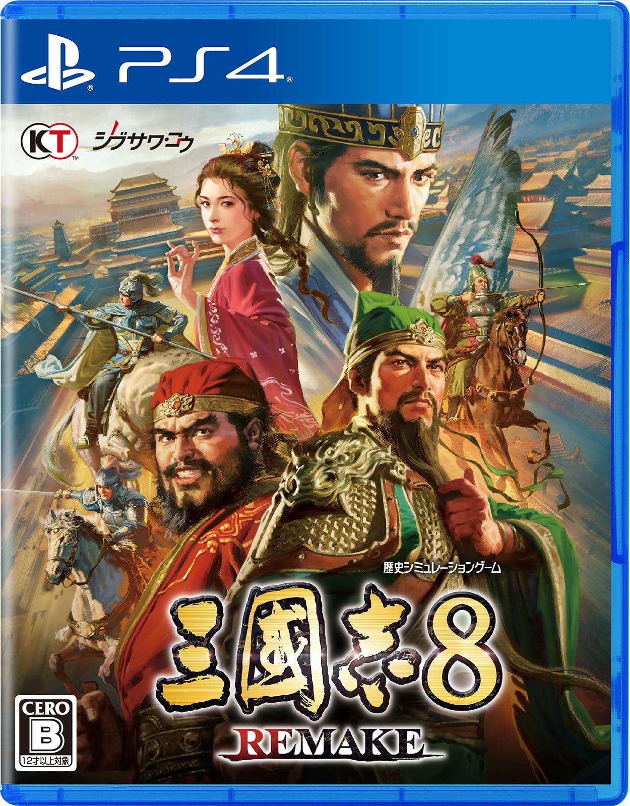 【PS4】三國志8 REMAKE [Amazon限定なし] [PS4 通常]
