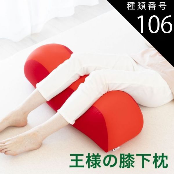 種類106:Lサイズ/ネイビー 【新品】王様の膝下枕 （足をドサっと乗っけるだけで、足や腰が楽になるリラックス枕）