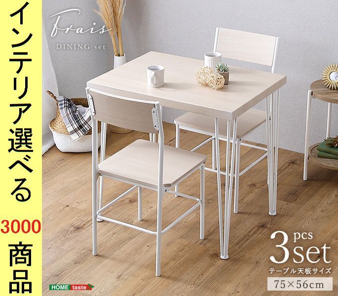 ダイニングテーブル+チェア 75×56×73cm 四角形 2脚 ホワイトオーク色