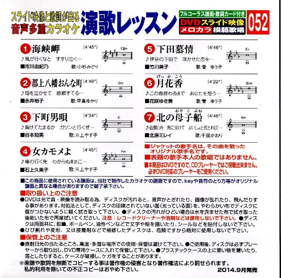 中古】音声多重 演歌レッスン 052 / 映像と歌詞が出るDVD