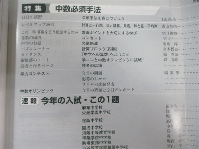 東京出版 中学への算数 2022年4月〜2023年3月号/臨時増刊 計15冊 香山泰祐/望月俊昭/早川正一/條秀彰/他多数 082L4D 中学への算数」2023年4月号 - 東京出版の公式直販オンライン