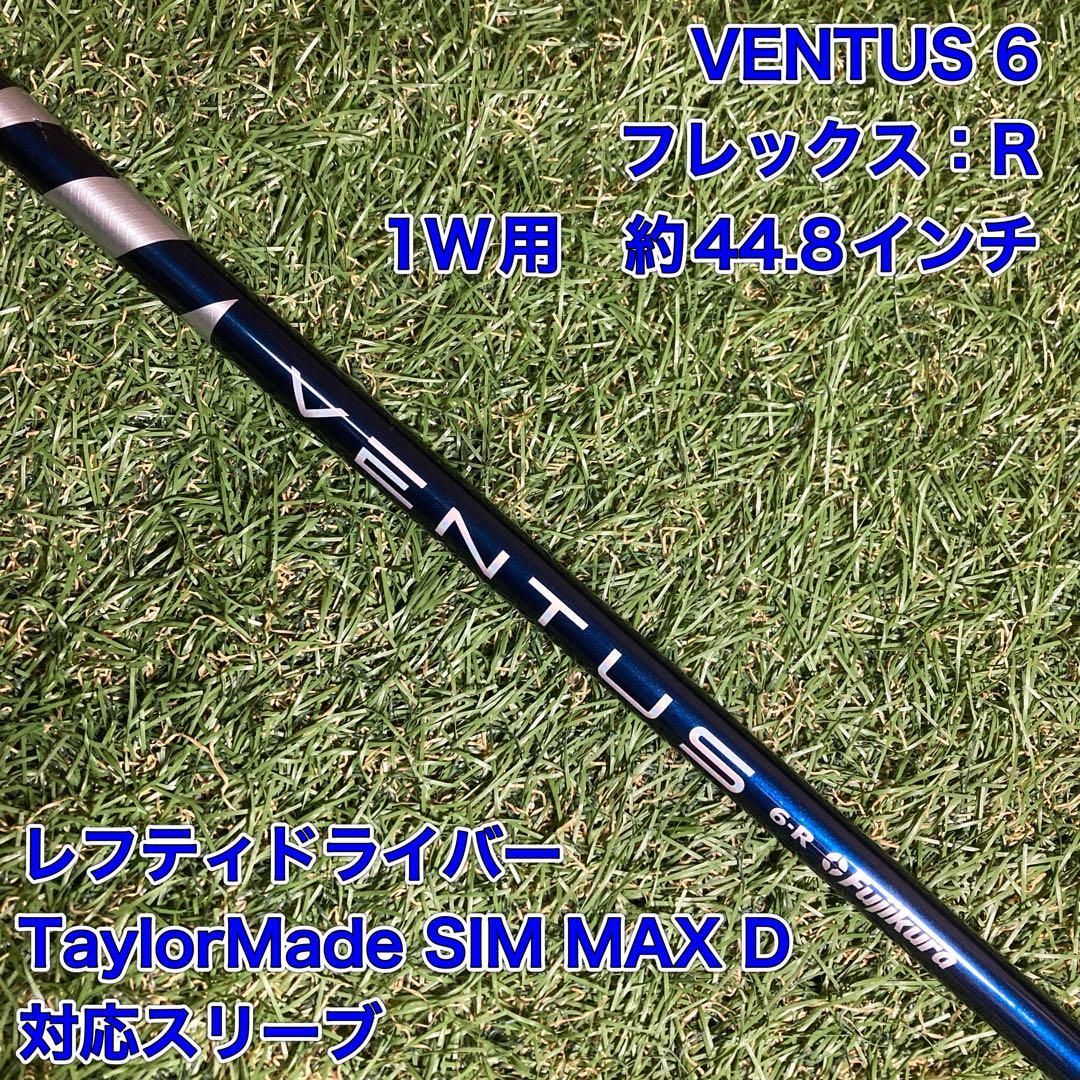 シャフト VENTUS BLUE6R ベンタスブルー ドライバー テーラーメイド