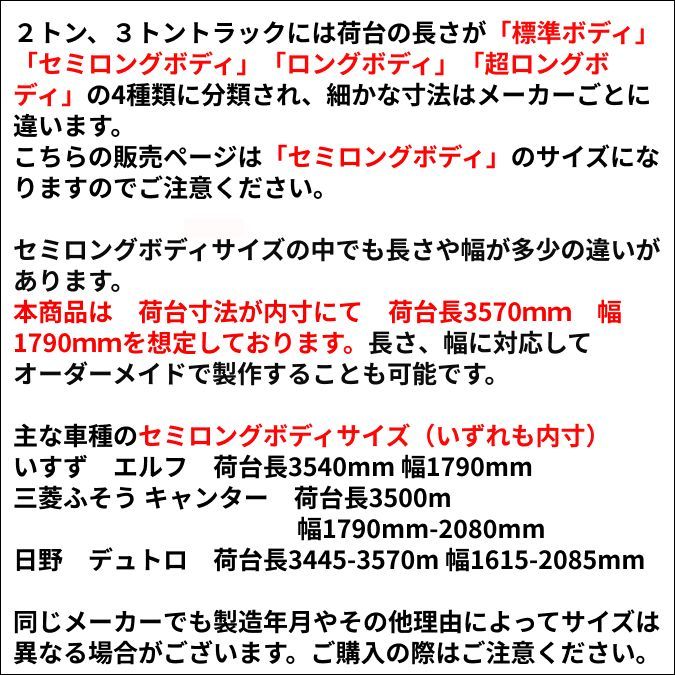 ゴムチューブ付き】2トン 3トントラック セミロングボディサイズ 荷台シート ターポリン① 三菱ふそう キャンター いすゞ エルフ UDトラック  ガゼット 日野自動車 デュトロなど 生地はエステル帆布 アーミー レパードもご用意しております。 - メルカリ