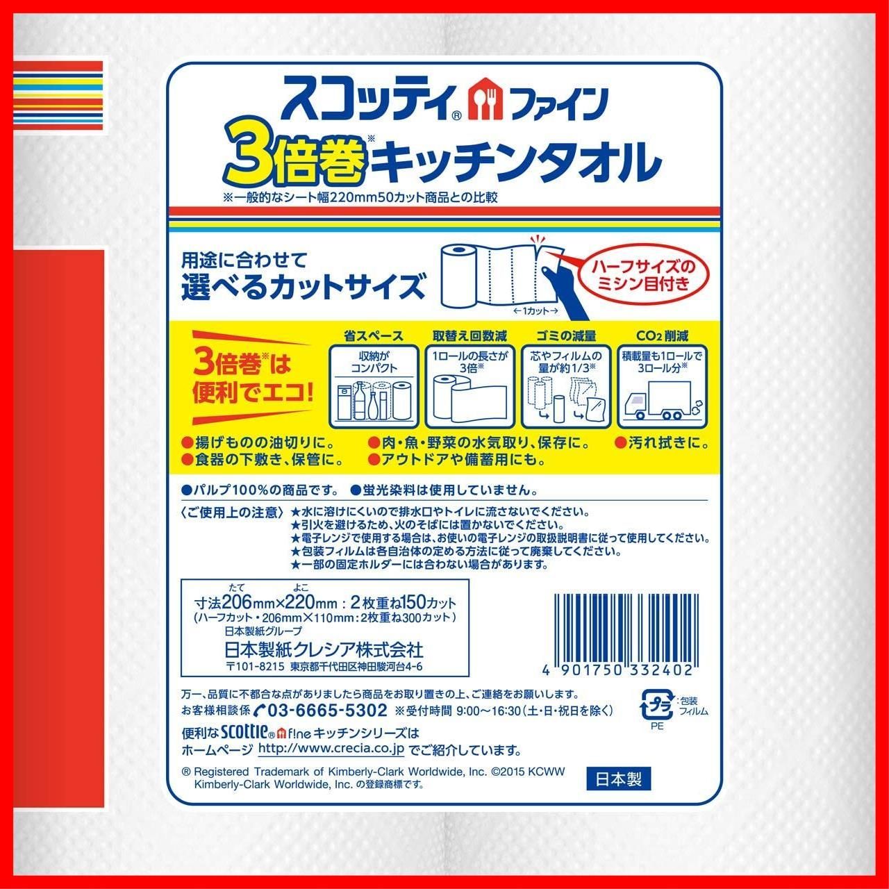 人気商品】キッチンペーパー 4ロール×2袋セット 150カット おまけつき キッチンタオル 3倍巻き まとめ買い ファイン スコッティ メルカリ