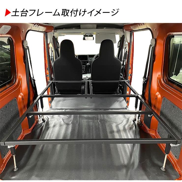 ハイゼットカーゴ アトレー S321V S331V S700V S710V ベッドキット 高