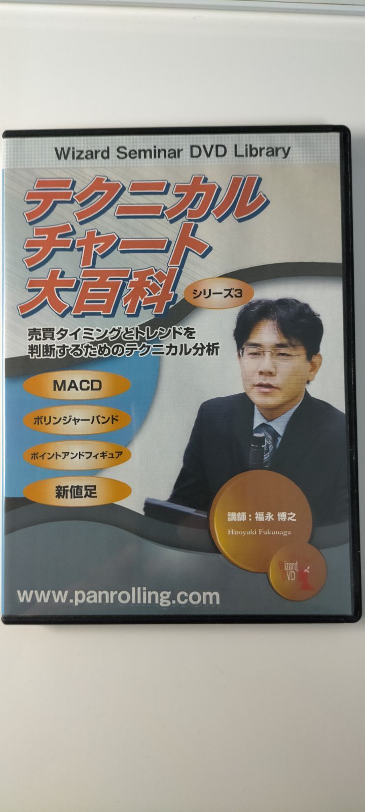 テクニカルチャート大百科　メルカリ　DVD　全シリーズ1　4巻セット福永博之　迅速発送