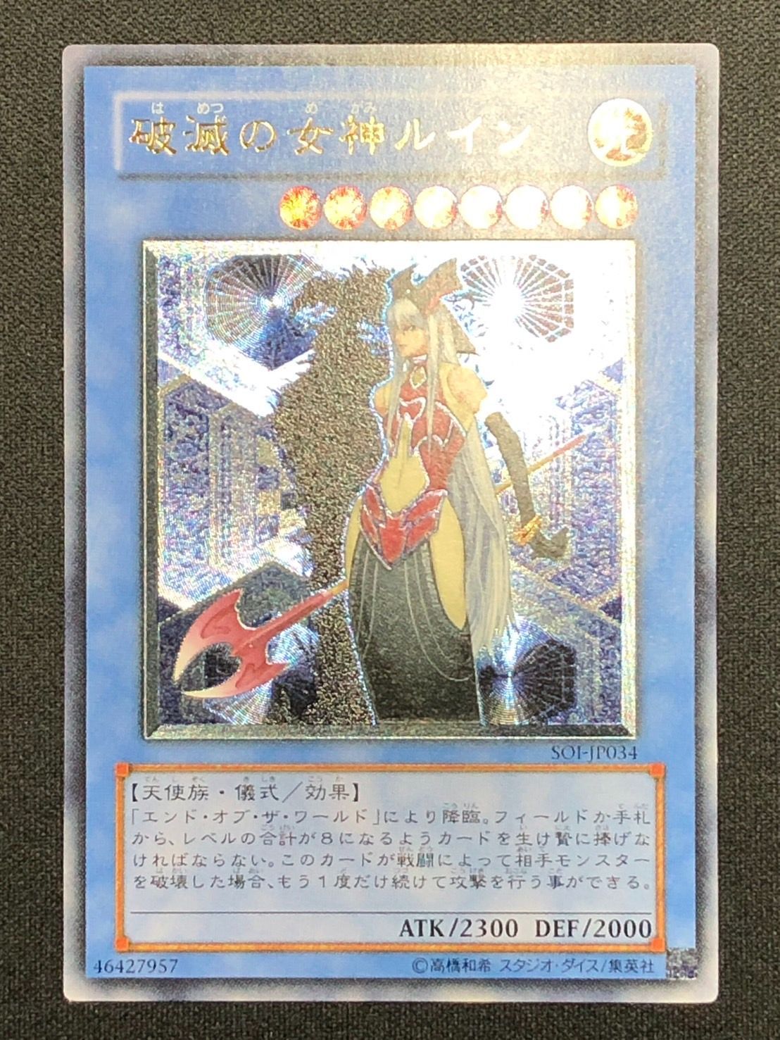 遊戯王 旧アジア レリーフ 破滅の女神ルイン（アルティメットレア