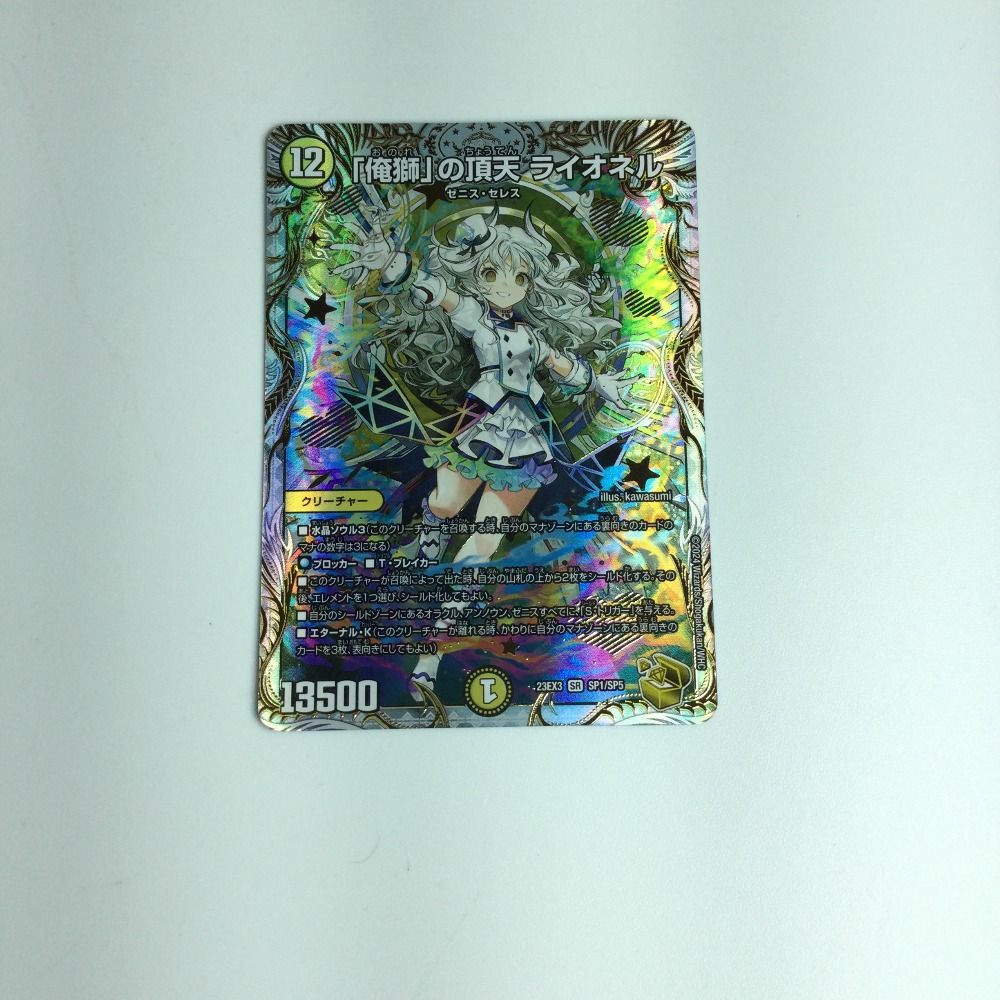 俺獅」の頂天ライオネル【SR】{23EX3SP1/SP5}《光》 - カード