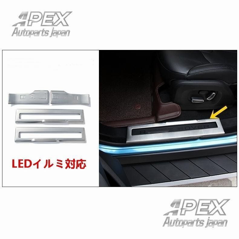 スカッフプレート ガーニッシュ カバー 内側 ステンレス ランドローバー レンジローバーイヴォーク 用 4ピース 4種可選