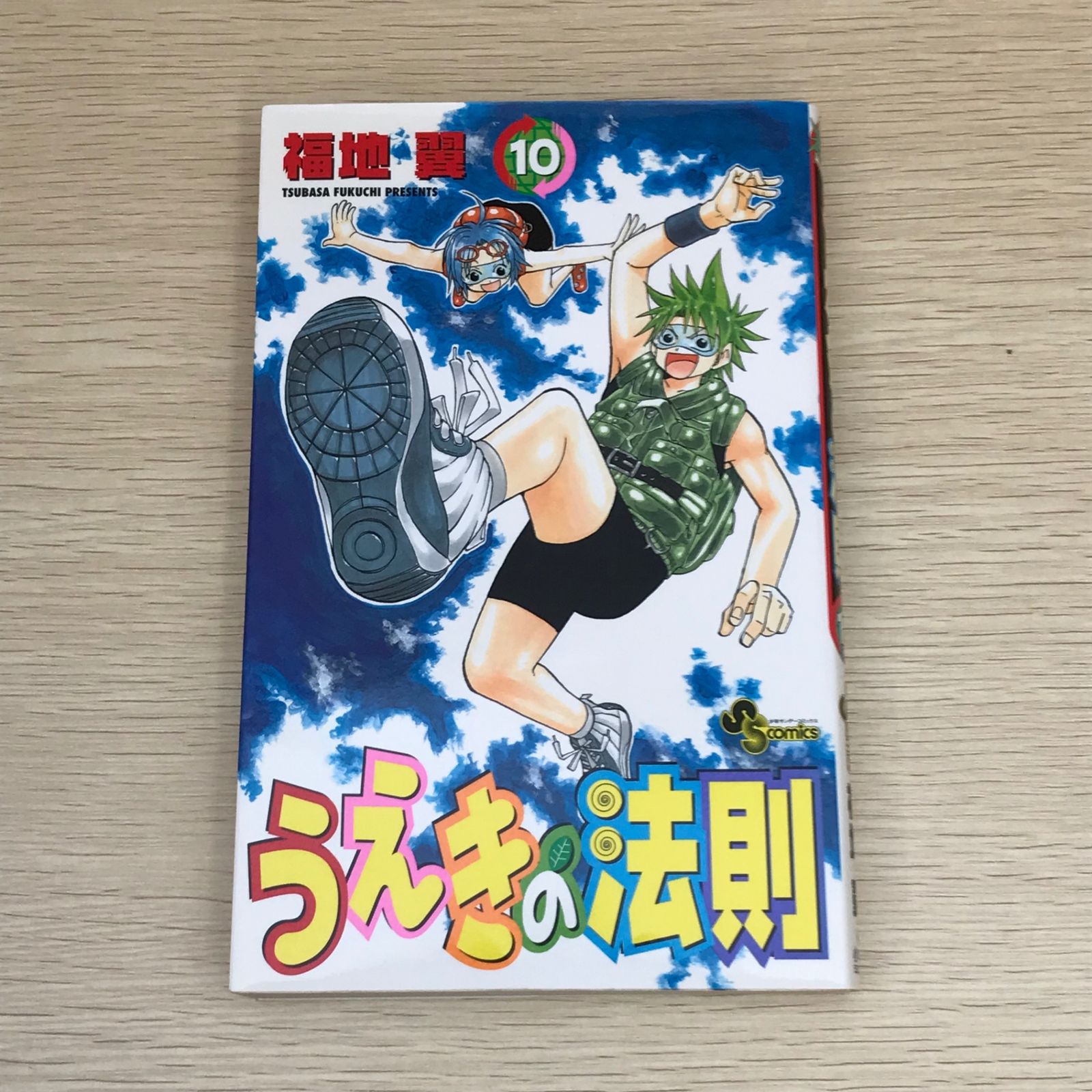 うえきの法則 10巻/【作者】福地翼/GF-0225028819-YP/GF08751 - メルカリ