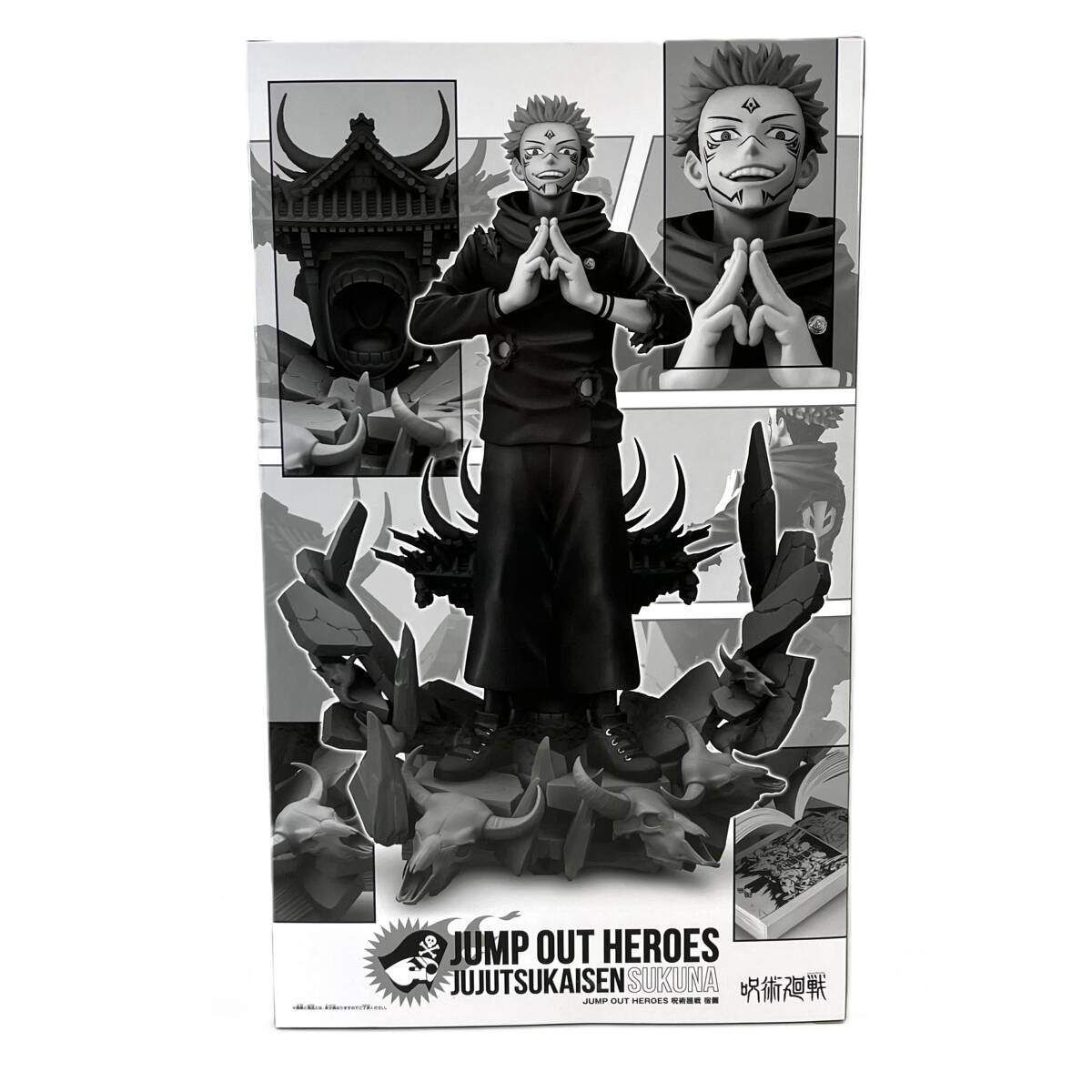 JUMP OUT HEROES 呪術廻戦 宿儺 応募者全員サービス フィギュア 未開封