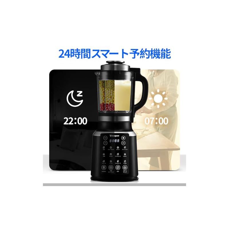 Venuspure 加熱式ミキサー 豆乳メーカー 1.75L大容量 ブレンダー