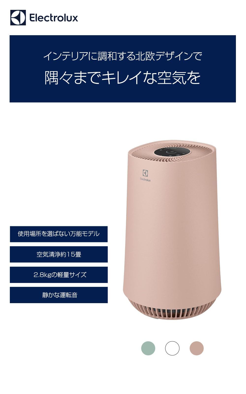 エレクトロラックス