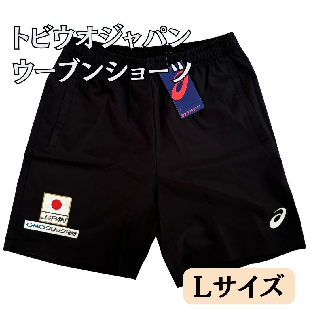 【新品】アシックスウーブンショーツショートパンツサイズLトビウオジャパン競泳日本代表ハーフパンツスポーツ JAPANトレーニングウェア短パンジムウェア部屋着ルームウェアパジャマ ランニングウォーキング