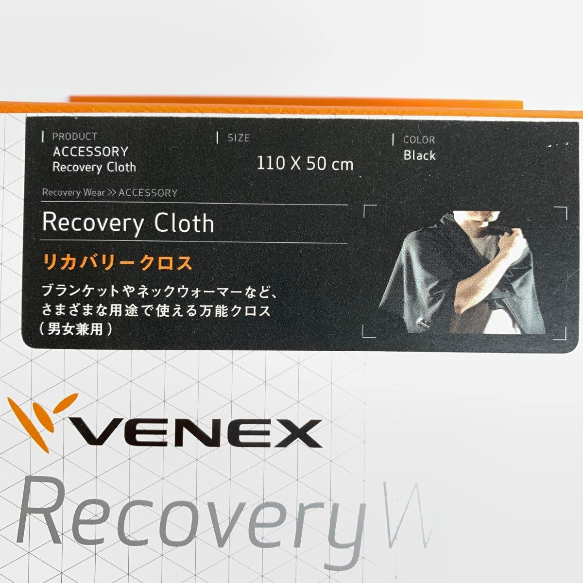 ベネクス VENEX リカバリークロス 110cm×50cm ブランケット