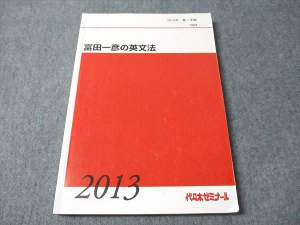 FC93-030 代ゼミ 富田一彦の英文法 2013 第1学期 015S0D