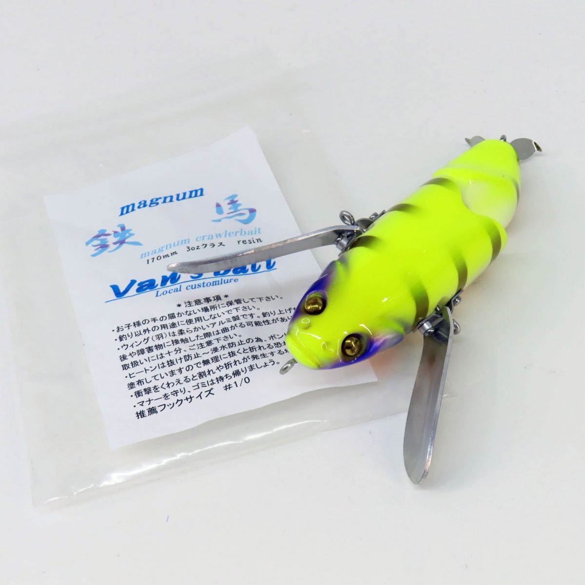 Van's bait バンズベイト マグナム鉄馬 鉄馬