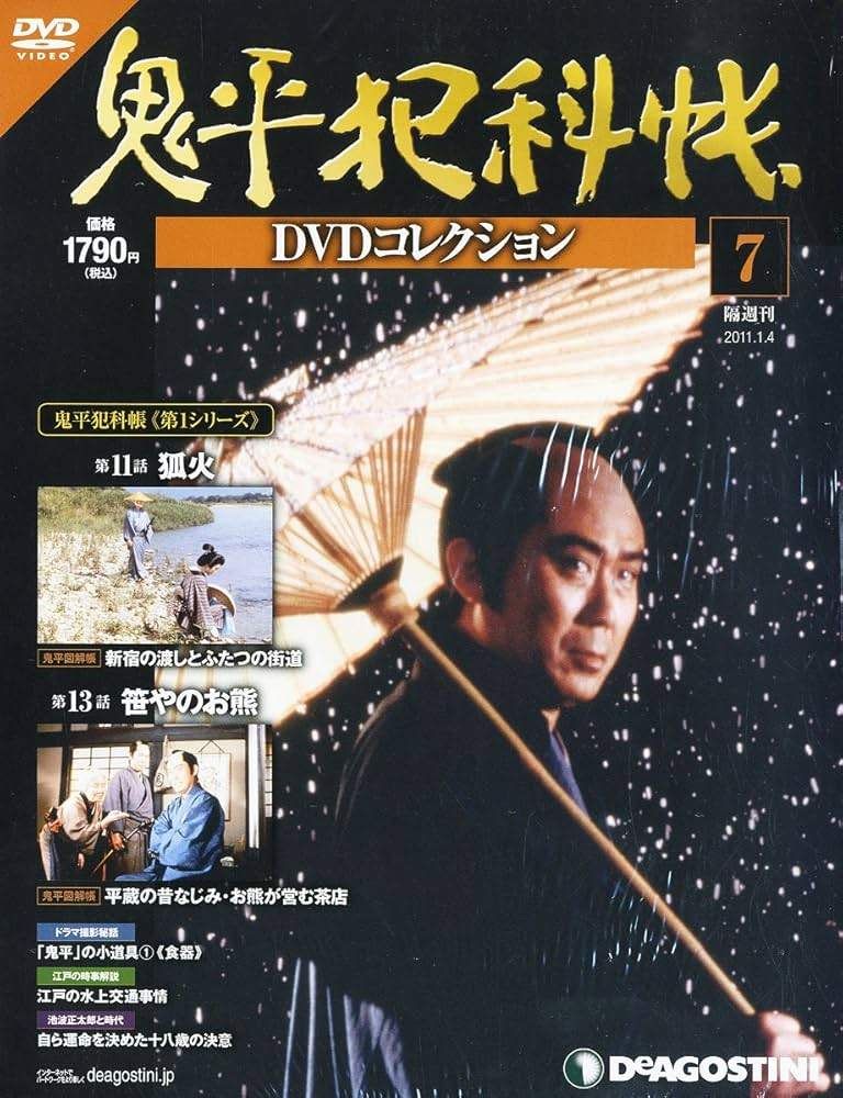 DVD 鬼平犯科帳 第1シリーズ～第7シリーズ 53巻 全巻 レンタル 鬼平犯科帳 第7シリーズ｜松竹シネマプラス|松竹のBlu-ray/DVD