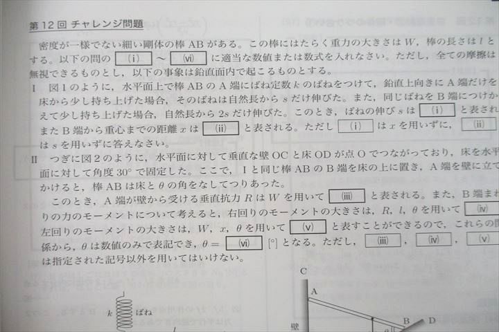 UW26-102 鉄緑会 高2 物理基礎講座/問題集 第1/2部【テスト40回分付き