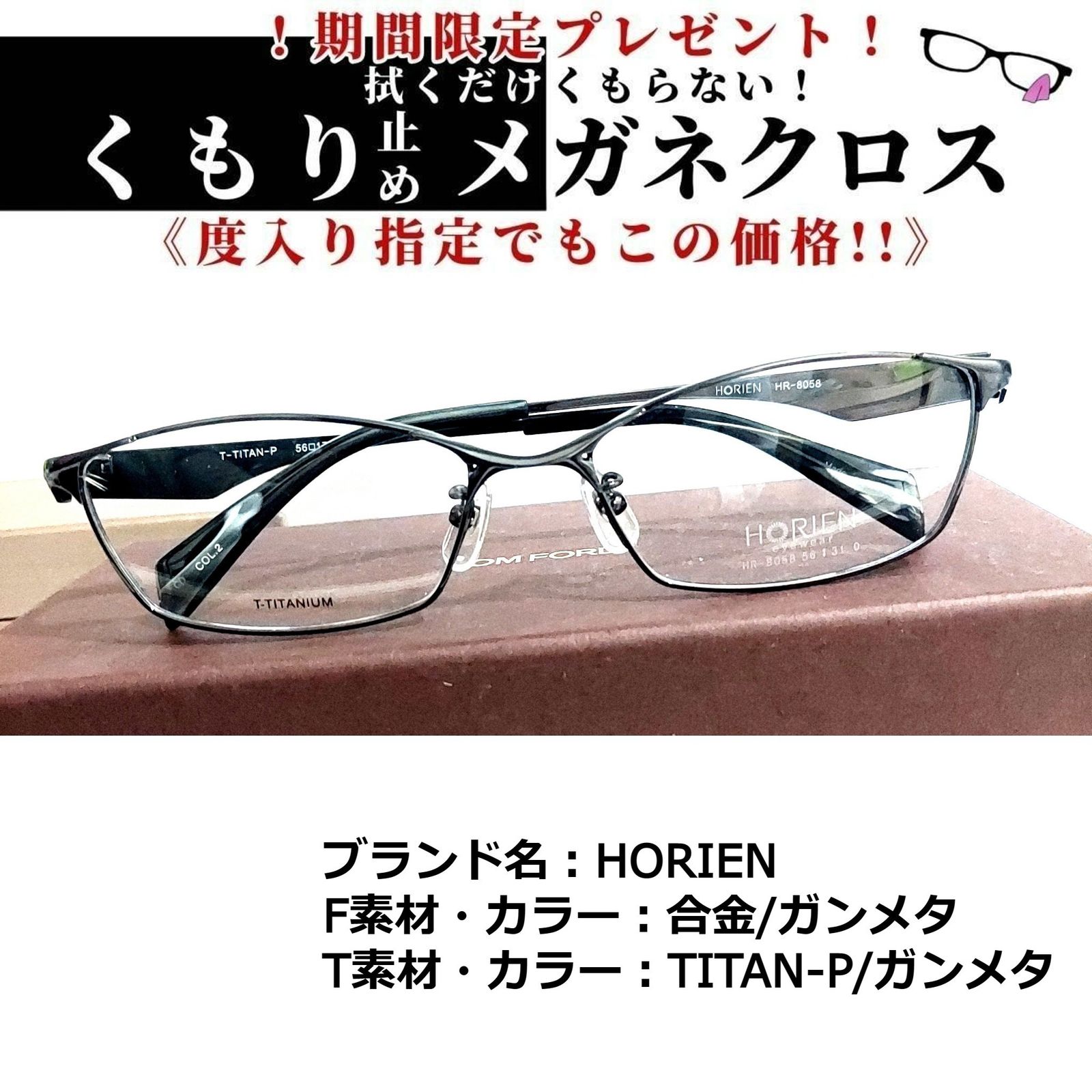 No.1846メガネ HORIEN【度数入り込み価格】 krzysztofbialy.com