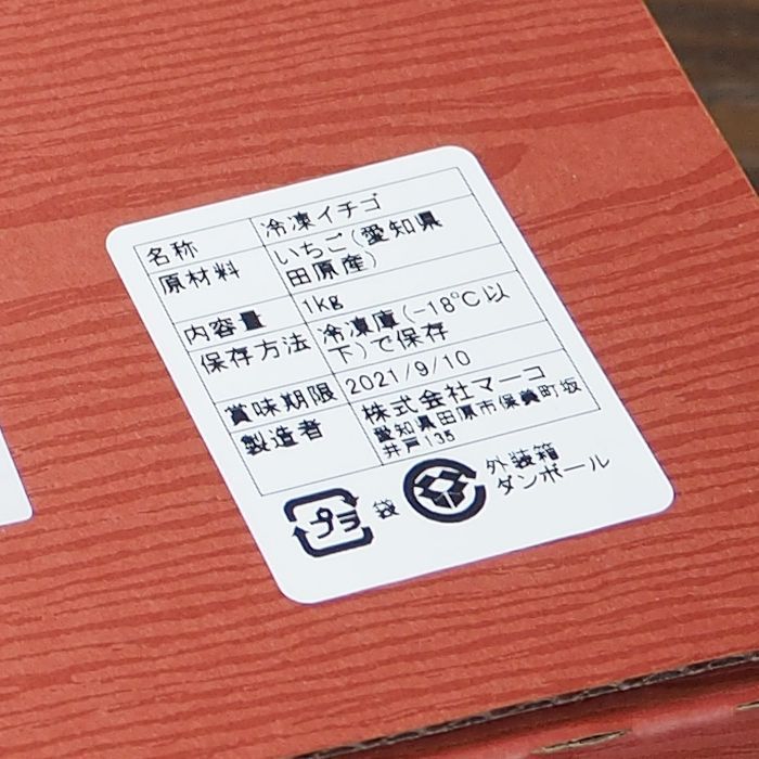 愛知県産冷凍いちご 1kg 保存に便利な保冷袋付き