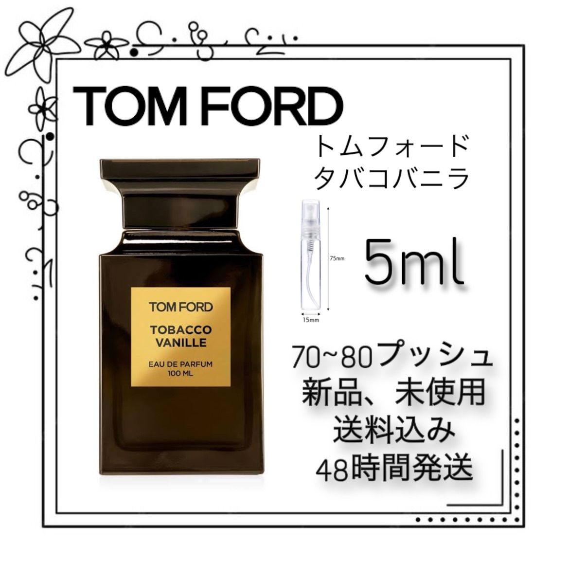 【低価新作登場】TOM FORD トムフォード タバコバニラ オードパルファム 100ml ユニセックス