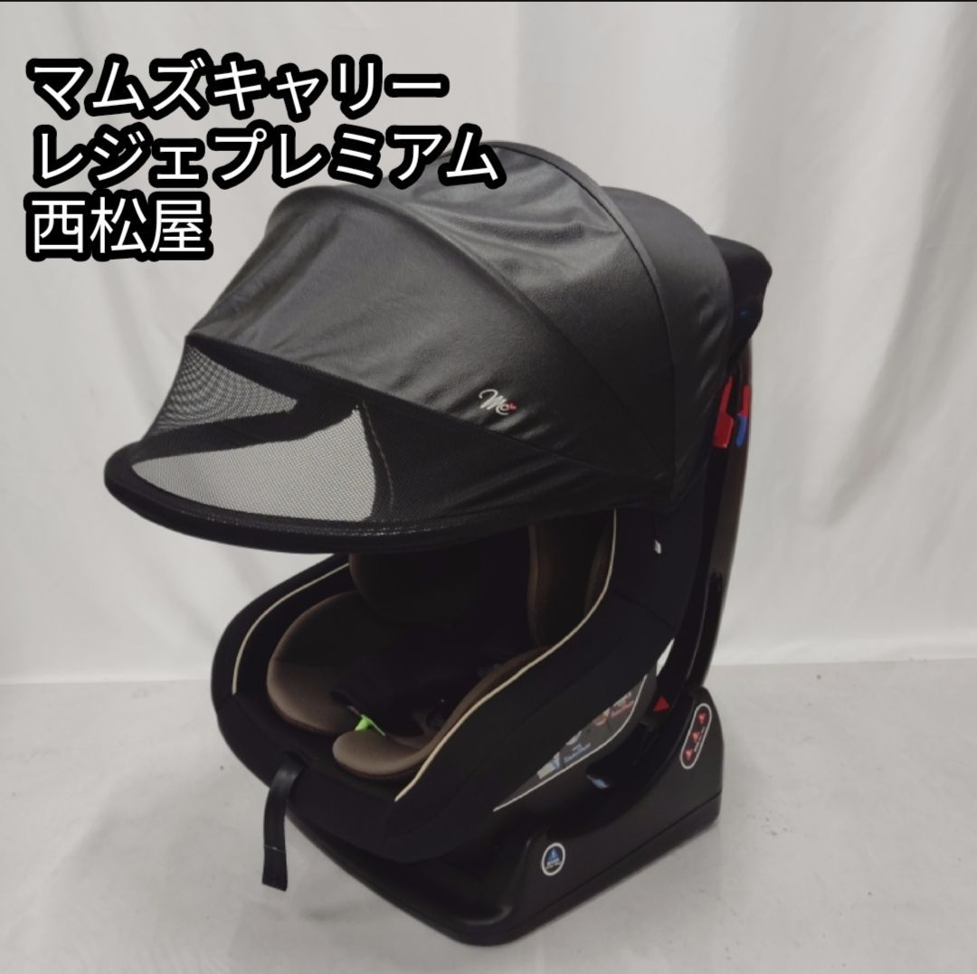 マムズキャリー レジェプレミアム ブラック 黒 チャイルドシート