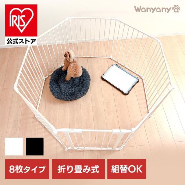 公式 犬 ケージ ペットサークル 8枚 サークル 折りたたみ アイリスオーヤマ ペットゲージ ペットケージ 犬 室内 収納 小動物 コンパクト 扉付き