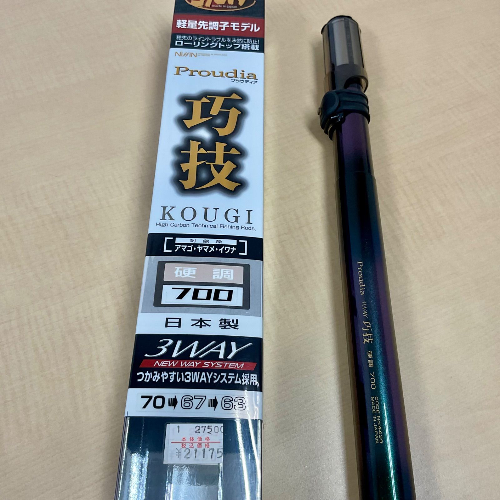 硬調 700