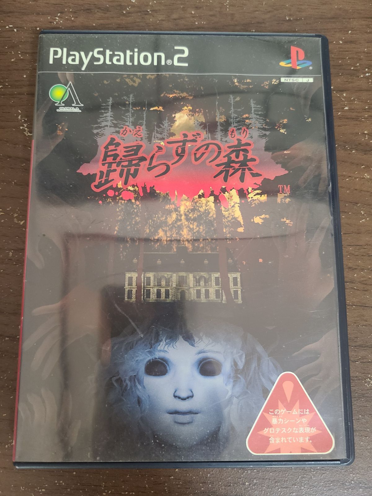 PS2】歸らずの森 説明書なし 帰らずの森 - メルカリ