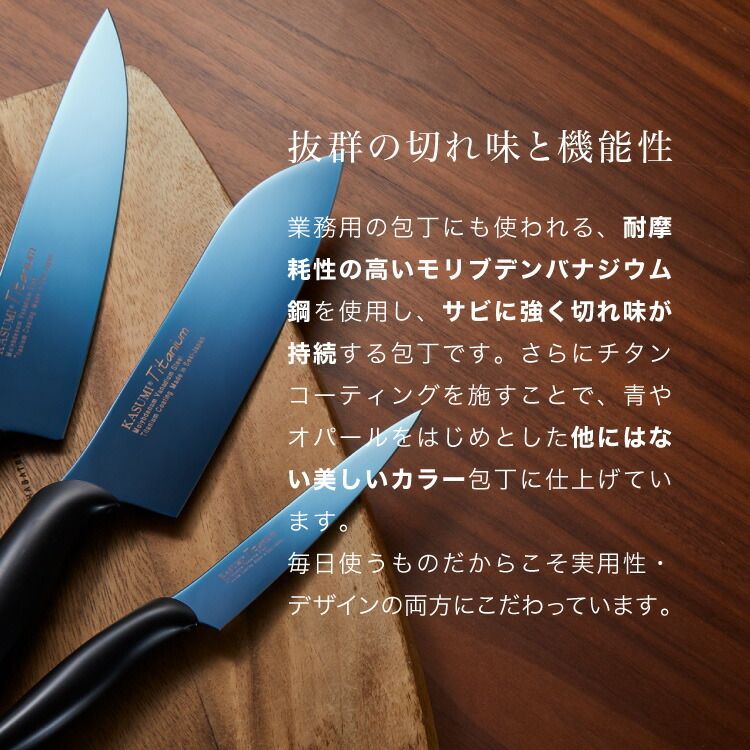 新品未使用　剣型包丁（ブルー） チタンコーティング包丁 未使用 剣型包丁（ブルー）/霞 KASUMI チタンコーティング包丁[ 霞