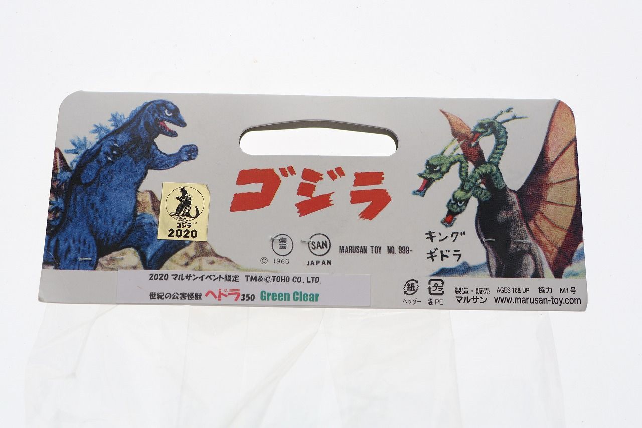 マルサン ヘドラ350 2020 イベント限定 グリーンクリア　ソフビ 未開封品 マルサン ヘドラ350 2020 イベント限定 グリーンクリア ソフビ