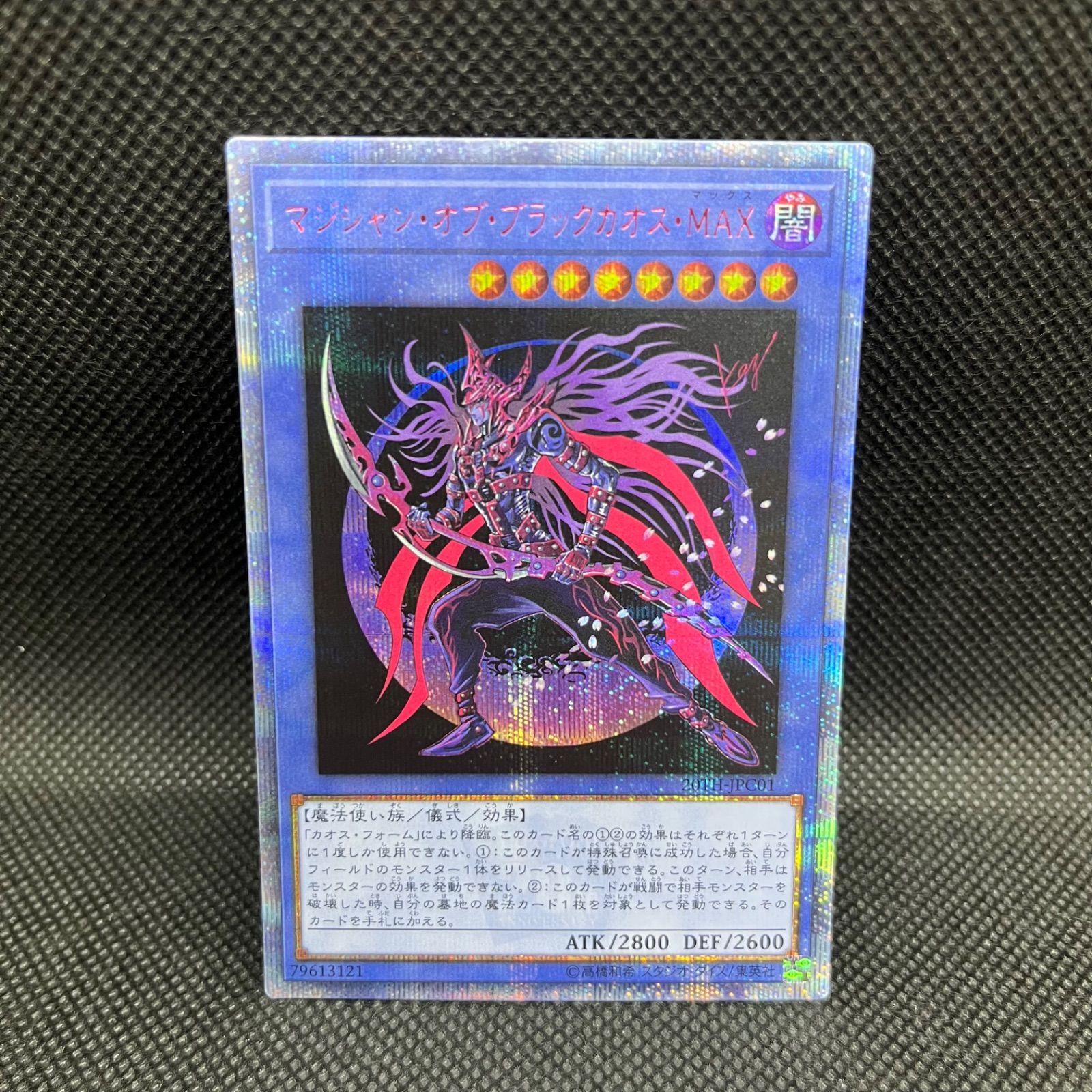 遊戯王 マジシャン・オブ・ブラックカオス・MAX 20th