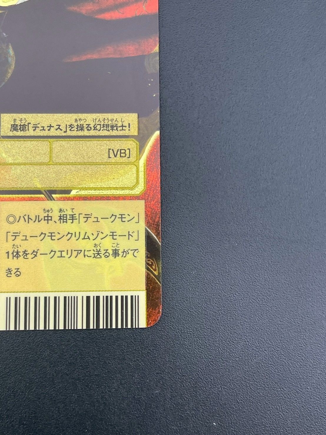 中古品】メディーバルデュークモン BX-49 B背景 ゴールドエッチング