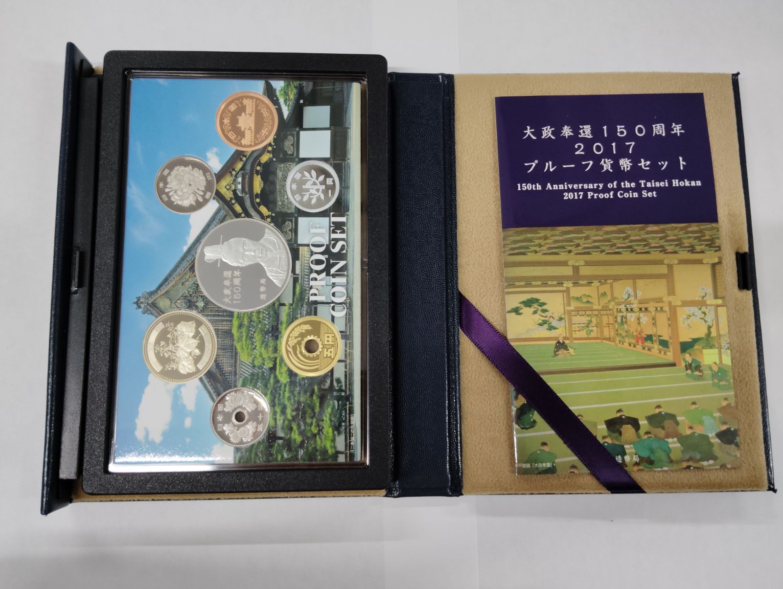 セール 大政奉還150周年 プルーフ貨幣セット 2017年 平成29年 - メルカリ