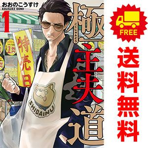 【全巻初版】極主夫道 1〜15全巻セット おおのこうすけ 全巻初版】極主夫道 1〜15全巻セット おおのこうすけ-最適な価格