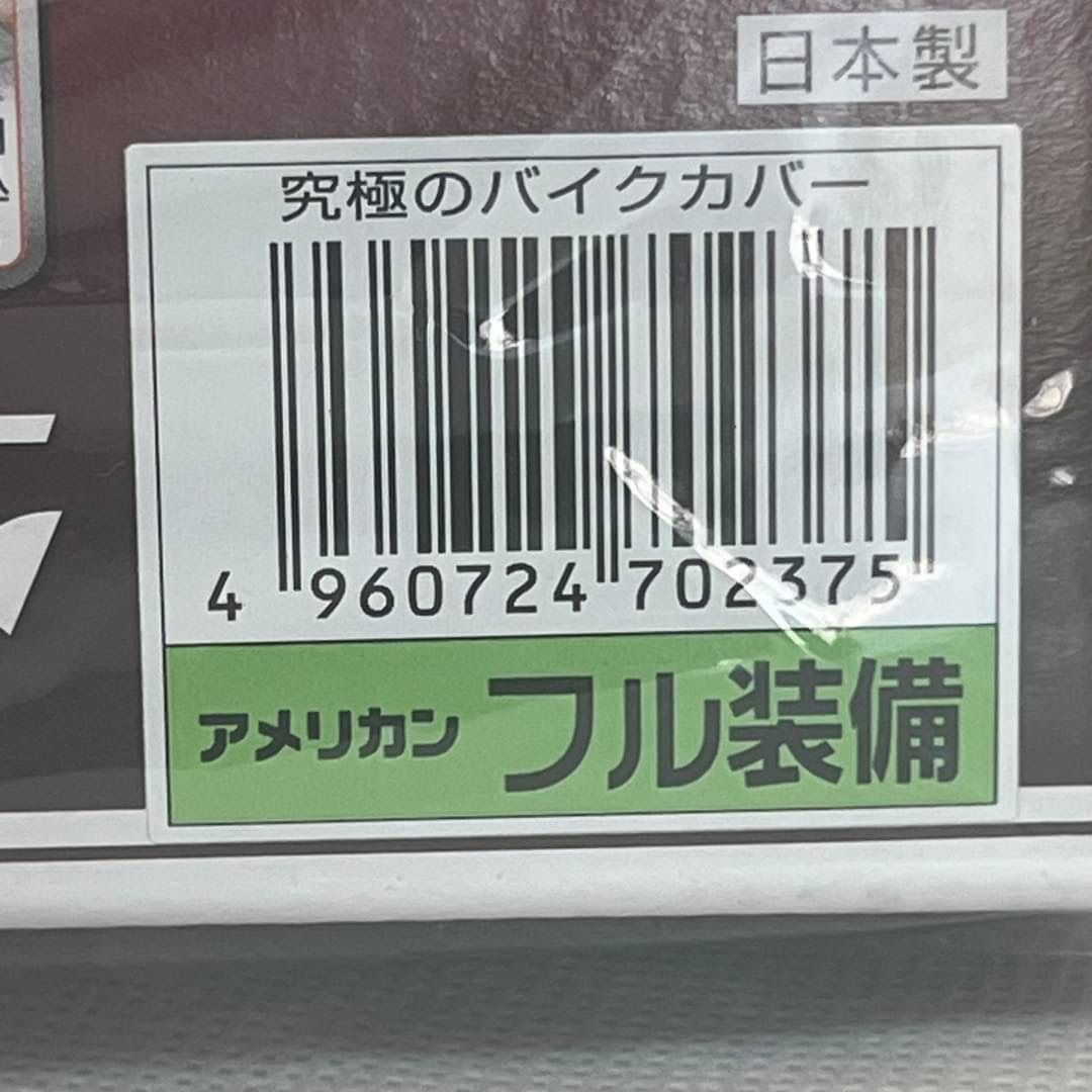 ◻︎究極のバイクカバー アメリカンフル装備 - メルカリ