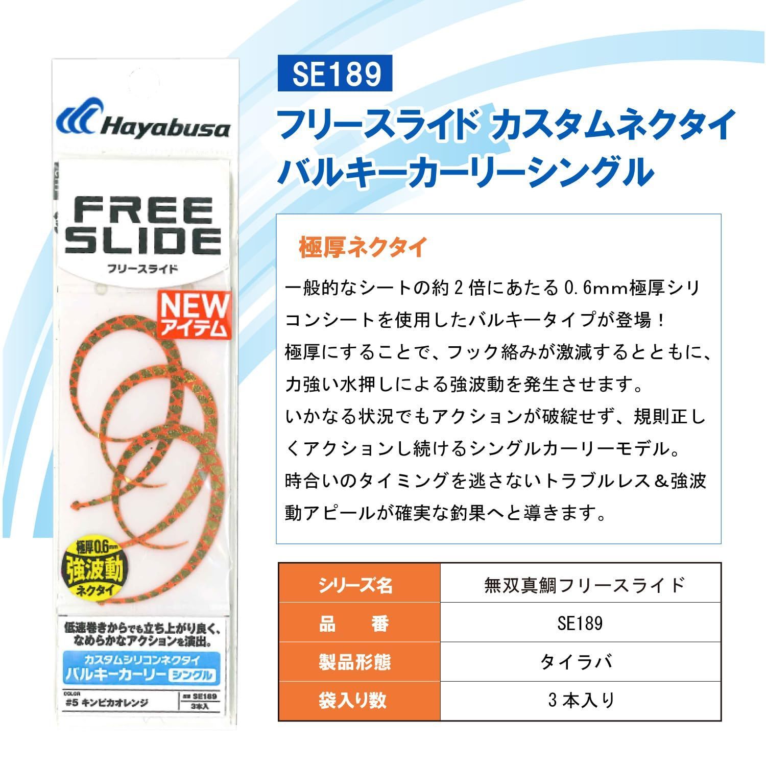  シングル バルキーカーリー カスタムシリコンネクタイ フリースライド SE 189 ハヤブサ Hayabusa ネクタイ フォーマル ドレス スーツ