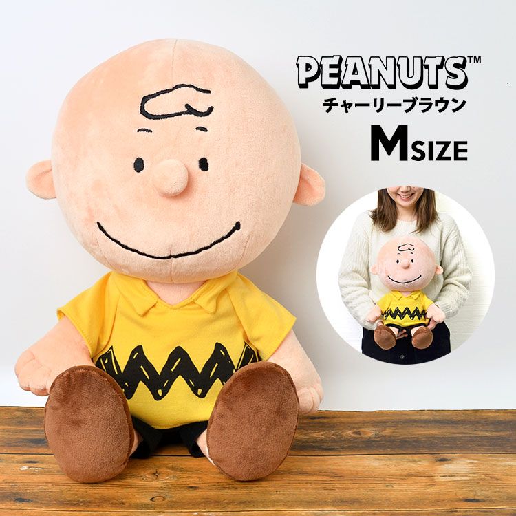 ぬいぐるみ キャラクター かわいい チャーリーブラウン Mサイズ CB PEANUTS スヌーピーの仲間 かわいい 丸頭 ソフトぬいぐるみ スヌーピー 北欧 グッズ 雑貨 イエロー M 139542-19 キッズ 子供 - チ