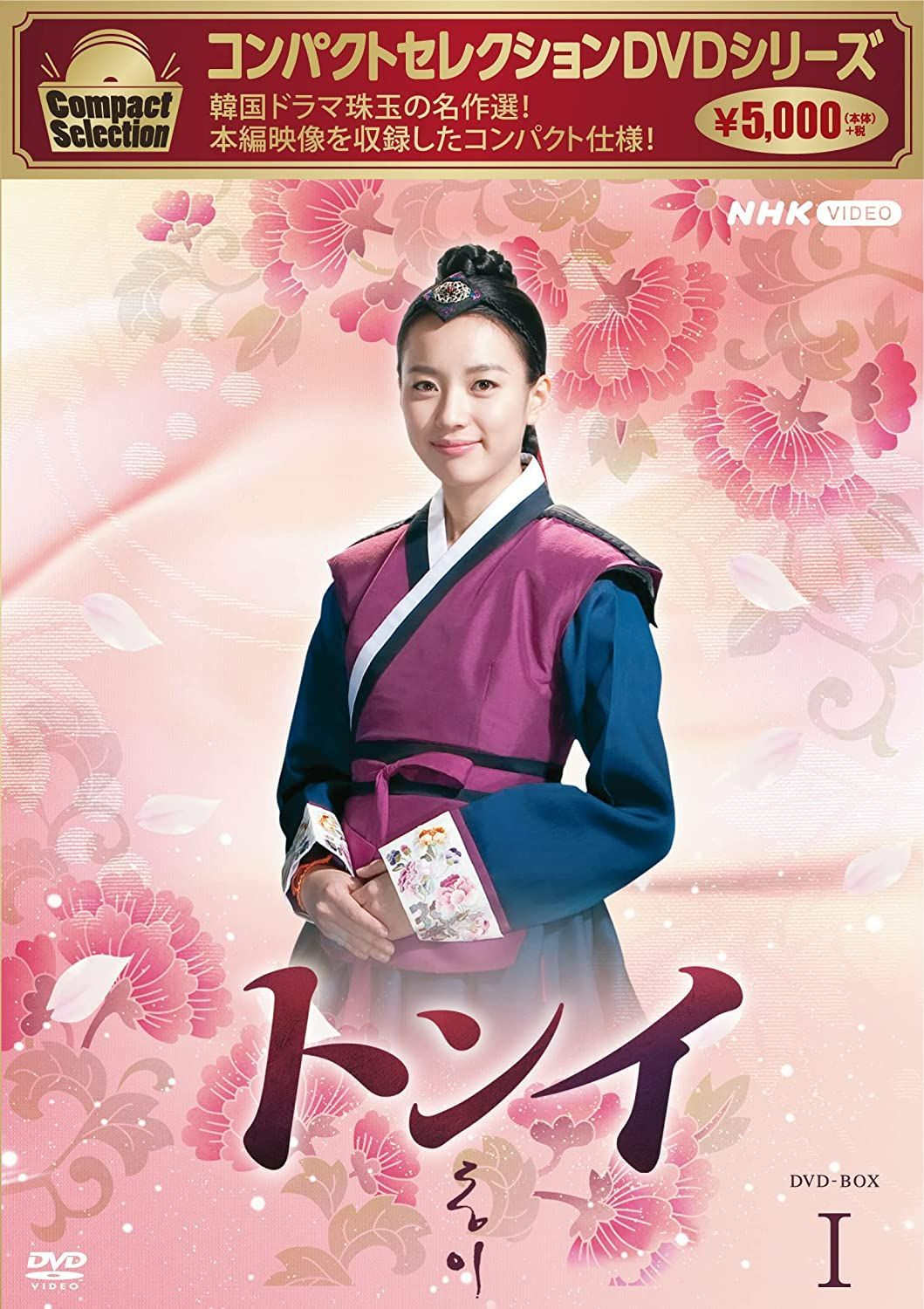 未開封 コンパクトセレクション トンイ DVD BOX1 | DVD BOX2 | DVD BOX3 |DVD BOX4 | DVD BOX5 全話収録 DVD-BOX 5点セット 韓国ドラマ ハン ヒョジュ 匿名配送 メルカリShopsグッドバリュー