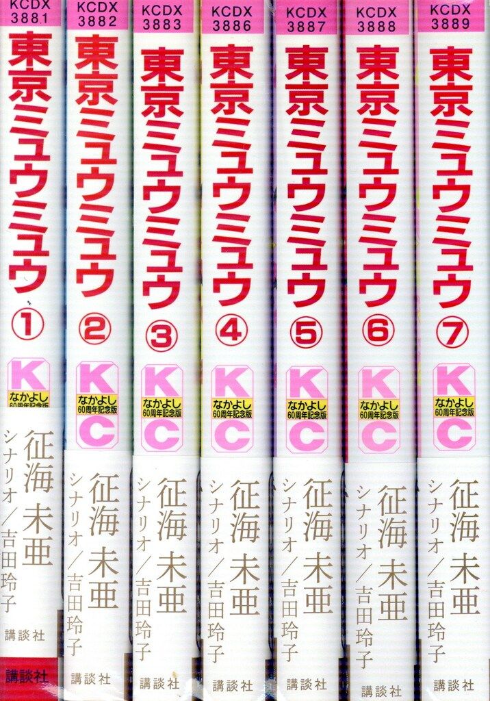 講談社 DXKC 征海未亜 東京ミュウミュウ なかよし60周年記念版