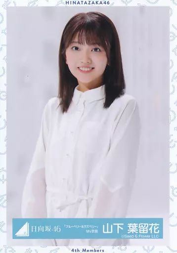 中古】生写真(乃木坂46) 山下葉留花/上半身/日向坂46ランダム生