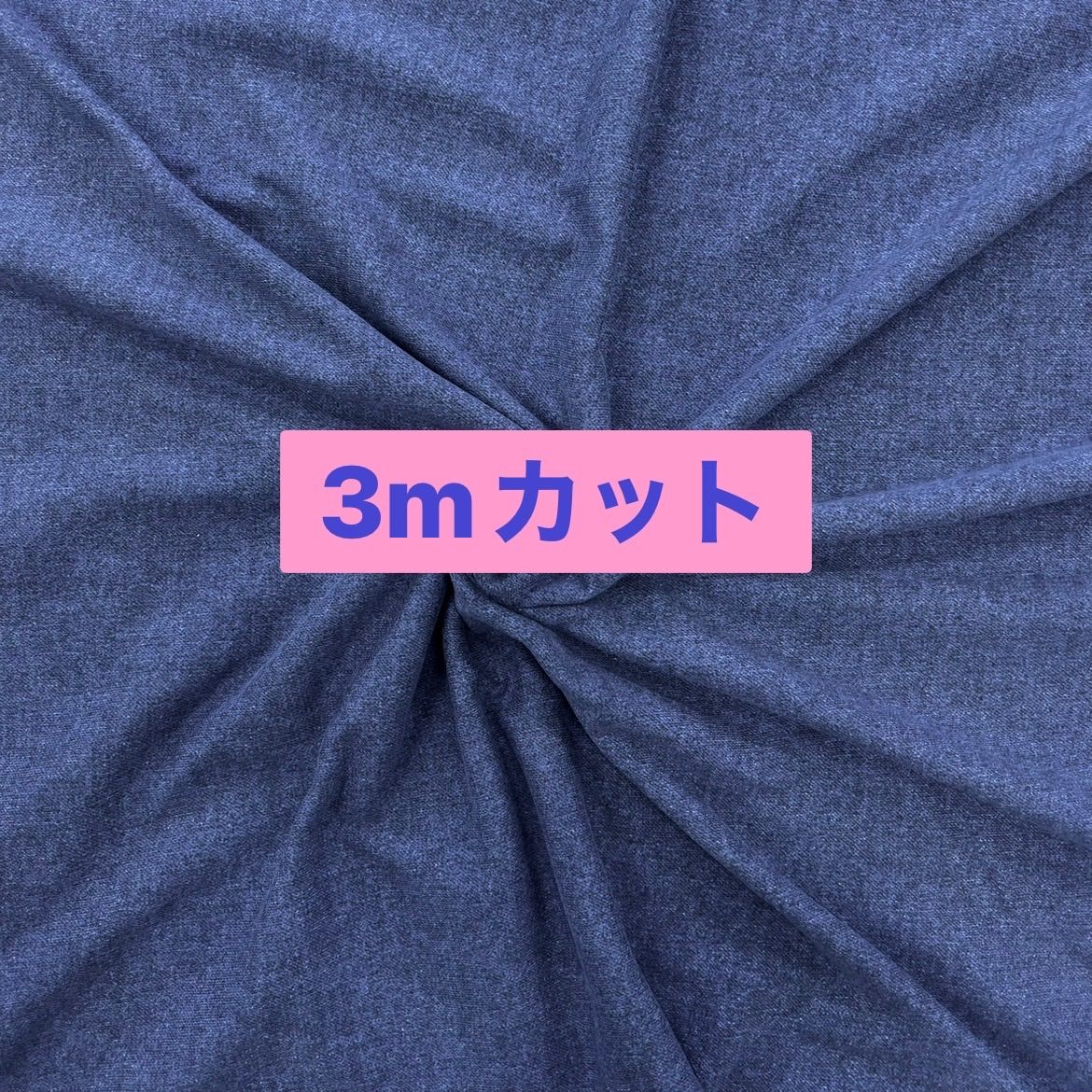 デニム風天竺ニット生地155幅x3mカット(インディゴ風プリント)