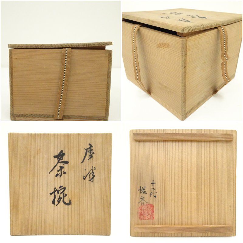 絵唐津茶碗（保護箱） 茶道 抹茶 おしゃれ 抹茶茶碗 抹茶碗 和