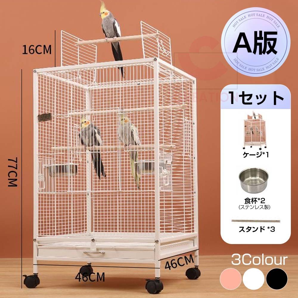 鳥かご A版 1セット 複数飼い大型インコ ケージ キャスター付き セキセイインコゴザクラインコオカメインコ鳥籠 Ｗ46×Ｄ46×Ｈ77cm 外寸