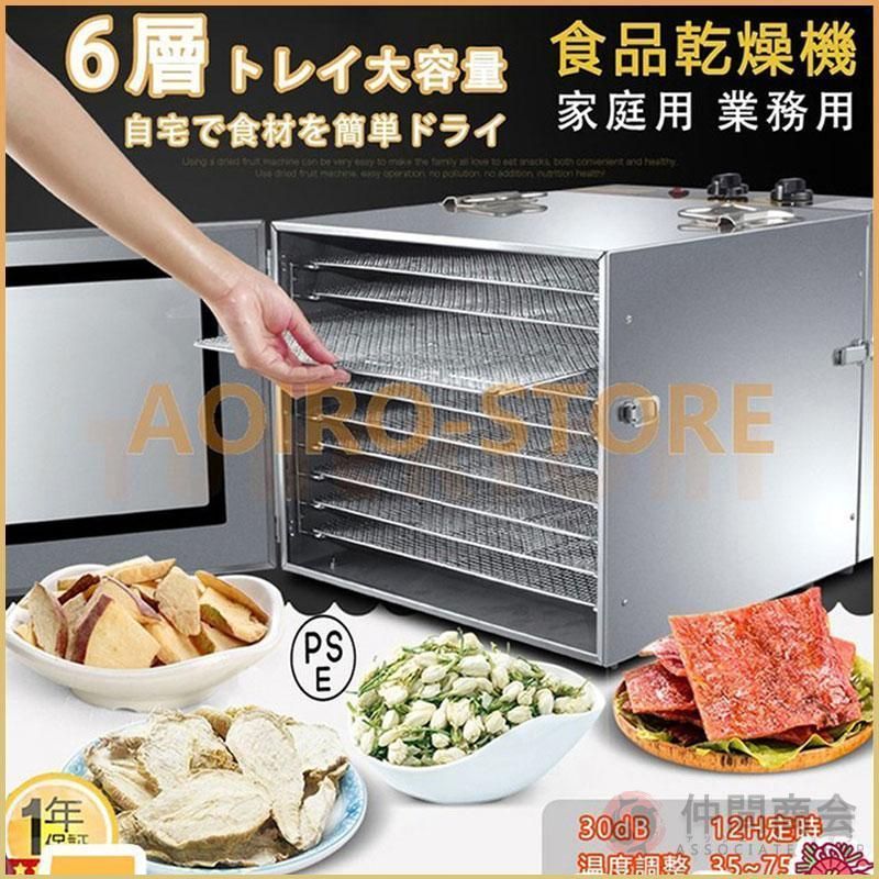 家電 食品乾燥機 家庭用 業務用 ジャーキー 層トレイ大容量 ドライフルーツメーカー ドライフードメーカー 野菜乾燥 乾物 便利 手づくり 干し野菜