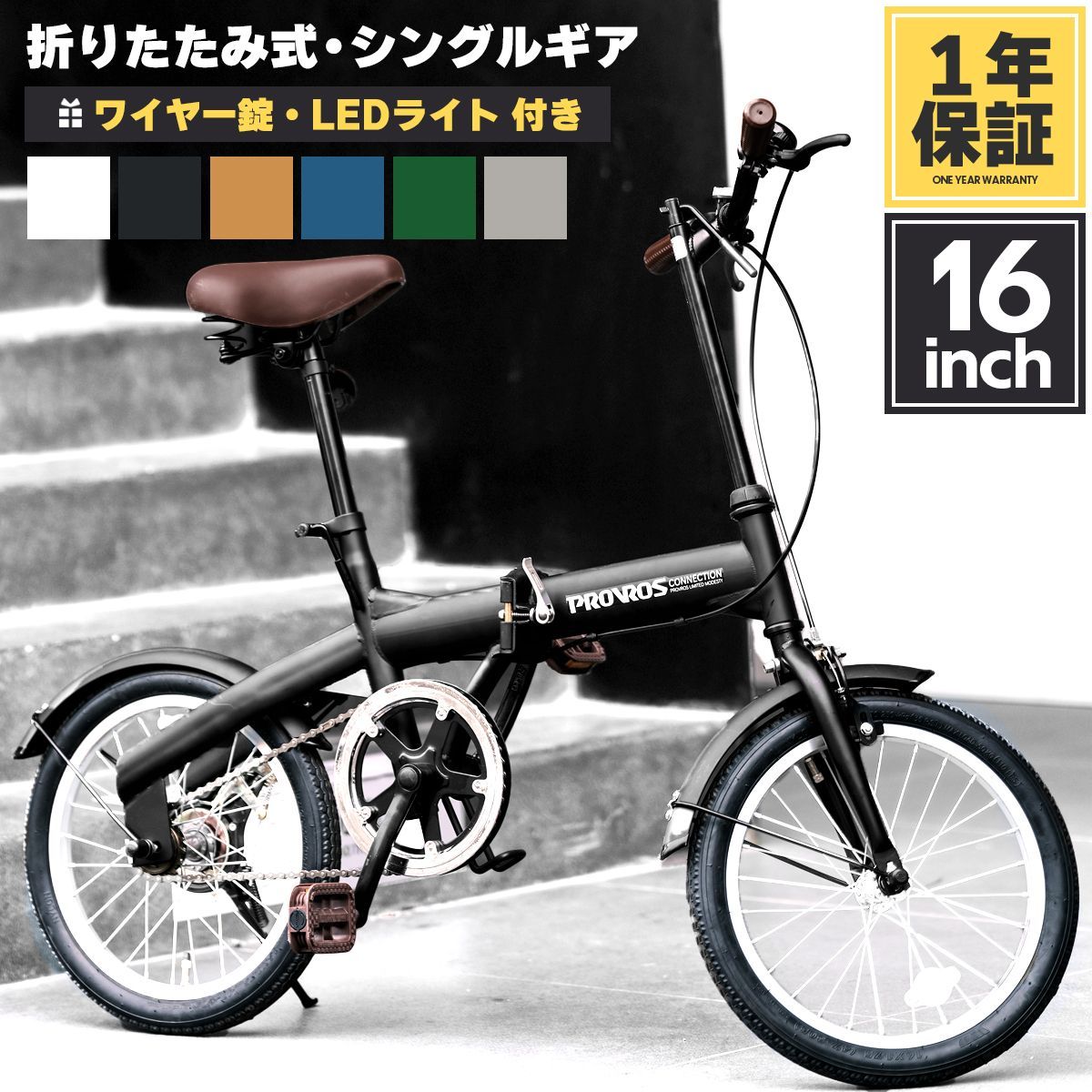 中古品：ランクB】PROVROS 折りたたみ自転車 16インチ 訳アリ